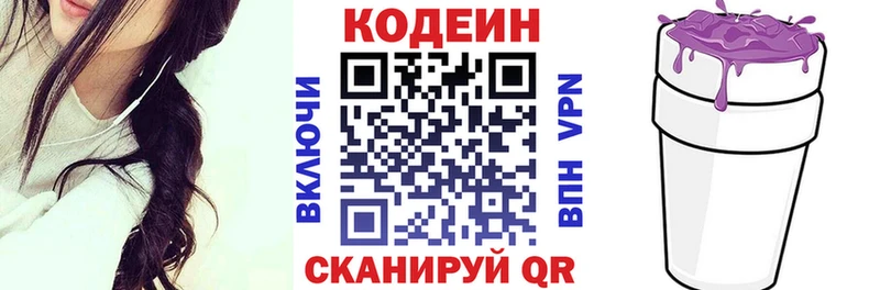 Купить где  Батайск  Кодеин Purple Drank 