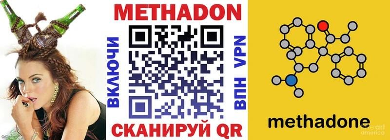 МЕТАДОН methadone  Купить где  Батайск 